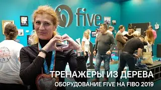 Оборудование Five на RiminiWellness2019 — Маргарита Ёлкина
