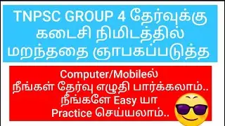 மறந்ததை ஞாபகப்படுத்த 😎