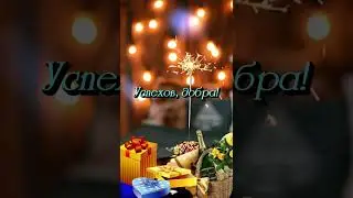 С днём рождения Василий