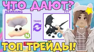 💥ШОК! ТОП ТРЕЙДЫ НА НЕОН РАКУШКУ В АДОПТ МИ! ✨ТРЕЙДЫ АДОПТ МИ! ROBLOX