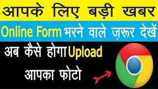 Online Form में Upload के लिए Photo Resize कैसे करे? | Photo Resize For Online Form in Photoshop