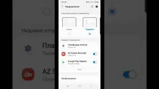 Как отключить уведомления на телефоне андроид