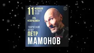 Последний концерт Петра Мамонова в Новосибирске