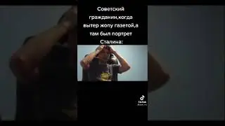 Тик ток