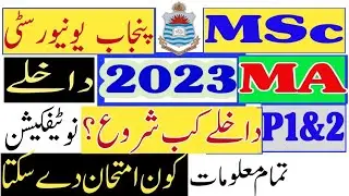 msc admission 2022 | ma admission 2022 | Private ma msc admission 2023 | pu ma msc
