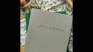 книга рецептов