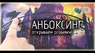 Unpacking - Mansions of Madness 2nd Edition (Base)