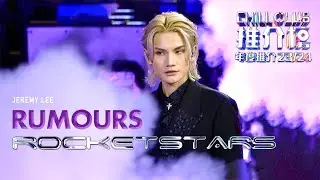 [4K] 李駿傑 JEREMY LEE《RUMOURS》《ROCKETSTARS》| CHILL CLUB 推介榜年度推介 23/24 | 20240512 | JEREMY FOCUS FANCAM