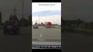 Этот водитель получил по заслугам