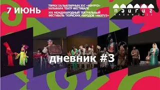 #дневник3 / Фестиваль "Науруз"