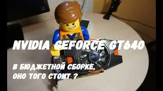 Review and test of Nvidia GeForce GT640 from ASUS in a budget build