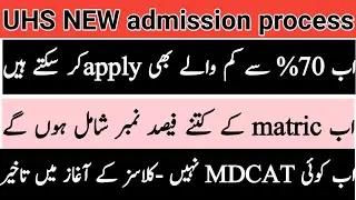 UHS NEW admission schedule -New aggregate weightage -merit lists