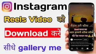 instagram se video kaise download kare | instagram video download kaise kare | instagram reels