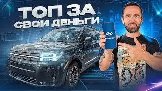 Hyundai Santa Fe SEL 2024 — ПОКОРИЛ меня с первого взгляда. Футуризм, цифровые фишки, 3й ряд сидений