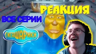 Скафандр Мод 3d анимация все серии @Johny Cycle Company ( Andru Gan ) | Реакция