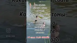 Онлайн встреча по питанию детей 14 июля