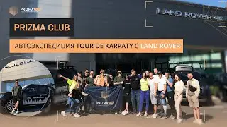Prizma club. Автоэкспедиция с Land Rover Ukraine. Карпаты