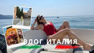 Влог - Семейна почивка в Италия - Лаго Ди Гарда, Музей на Ферари в Модена, Болоня