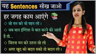 Advanced English Structure | Daily Use English Sentences in Spoken English with Examples | Part 3