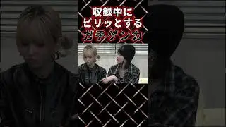 収録中にピリッとするガチゲンカ😡続きは「15VIBES (わんふぁいぶばいぶす）」📱EP.26で！ #onefive #ガールズグループ #15VIBES #shorts #喧嘩