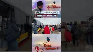 Уехал и уехал #какуехатьизроссии #кудауехать