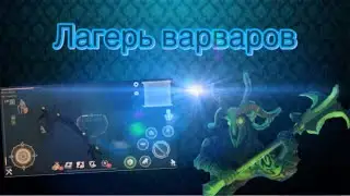 Grim Soul - лагерь варваров (4)