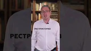 Какая сумма остаётся в пользовании при вводе реструктуризации?