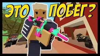 ПОПЫТКА ПОБЕГА? ИЛИ ВСЁ ЖЕ ПОБЕГ НА ЛАЙФ РП СЕРВЕРЕ В UNTURNED