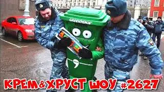 Крем&Хруст шоу