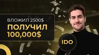 100 X's on Crypto! The whole truth about IDO