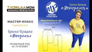 Как сшить трикотажные брючки /Tvorilka.mom