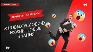 Перемены коснутся всех