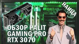 Palit RTX 3070 Gaming Pro V1 Graphics Card Review