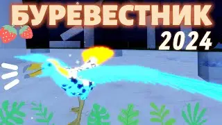 🐤БУРЕВЕСТНИК (Новая Птица 2024) Семья Птиц Роблокс 🐤Feather Family Roblox PETREL