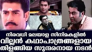 നിരവധി മലയാള സിനിമകളില്‍ വില്ലന്‍ കഥാപാത്രങ്ങളായ തിളങ്ങിയ സുന്ദരനായ നടന്‍ | Kazan Khan Life Story