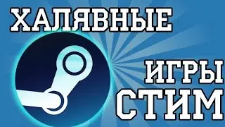 How to get a free game on Steam 2017