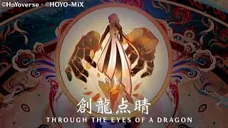 【原神/Genshin】Through the Eyes of a Dragon - 創龍点睛   (Extended/OST)