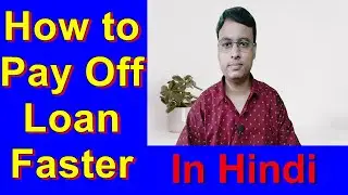 How to Pay Off Loan Faster | How to Repay Home Loan Faster | In Hindi