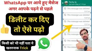 How Recover WhatsApp Deleted Chat | WhatsApp Message ke delete message kaise padhe