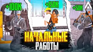 САМЫЕ ЛУЧШИЕ СПОСОБЫ ЗАРАБОТКА и РАБОТЫ для НАЧАЛЬНЫХ УРОВНЕЙ на AMAZING ONLINE CRMP! (crmp 2024)