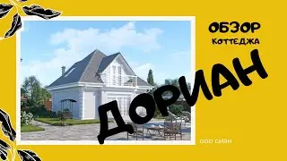 Дом у моря в Крыму. Обзор коттеджа 