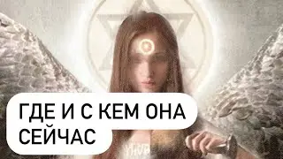 TAROT FOR MEN. WHERE AND WHO IS SHE WITH NOW?