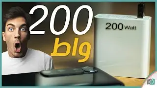 اسرع شاحن هاتف في العالم | شاحن شاومي بقوة 200 واط!!