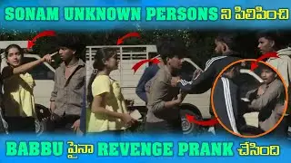 SONAM UNKNOWN PERSONS ని పిలిపించి BABBU పైన REVENGE PRANK చేసింది |Sonam Talkies @ Babbu Family 