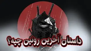 داستان کامل کمیک لاک پشت های نینجا آخرین رونین | TMNT: The Last Ronin