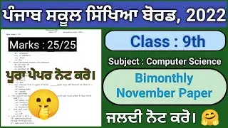 Pseb Class 9 computer science sample paper bimonthly November December exam 2022
