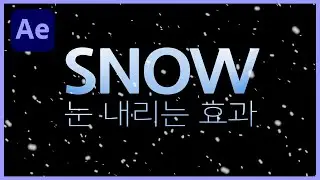 [에펙강좌] 핵쉬운!! 눈 내리는 효과 만드는 방법 튜토리얼 ㅣAftereffects Snow Fall TutorialsㅣNo Plug-in