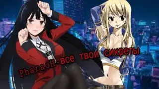 Аниме клип - все твои секреты