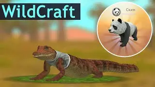 Прокачиваем крокодила. Выпал ЛЕГЕНДАРНЫЙ СКИН на медведя в WildCraft!