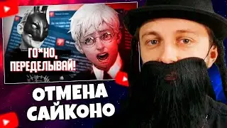 СТИНТ СМОТРИТ: ЛЮТАЯ ТРЯСКА В ФАНДОМЕ ЗАЙЧИКА. ПРОВАЛЬНЫЙ ЭПИЗОД И ОТМЕНА САЙКОНО
